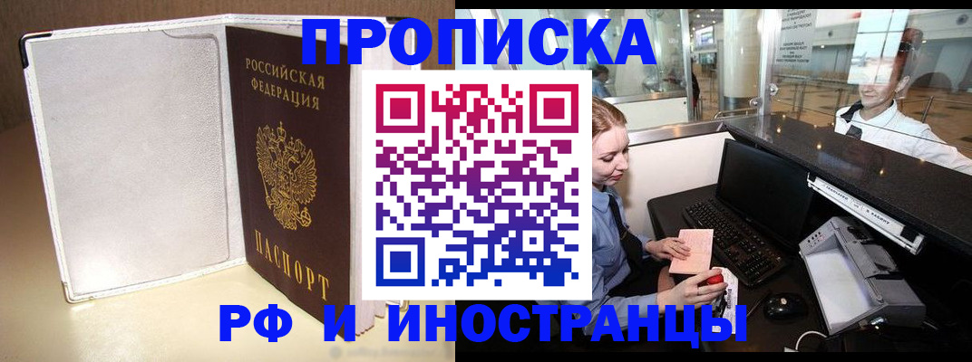временная регистрация купить в Железноводске