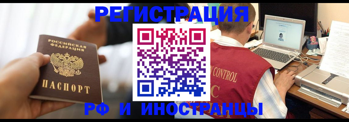 прописка паспорт в Железноводске