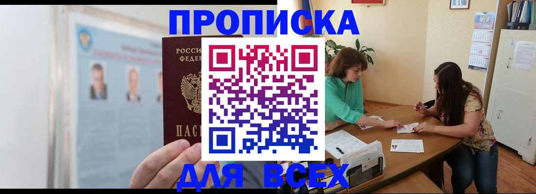 временная регистрация для всех в Железноводске