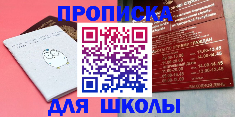 прописка 2025 в Железноводске