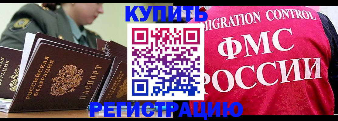 прописка гарантия в Железноводске